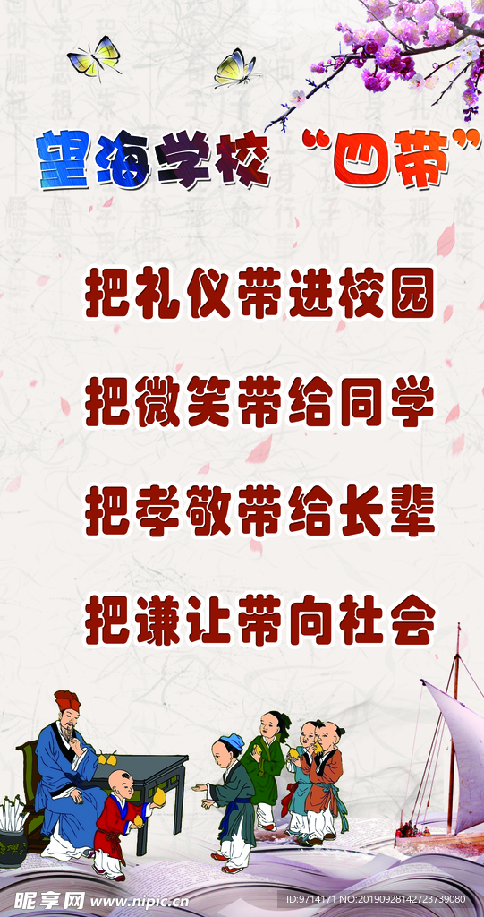 校园文化 孔子 水墨画 学校