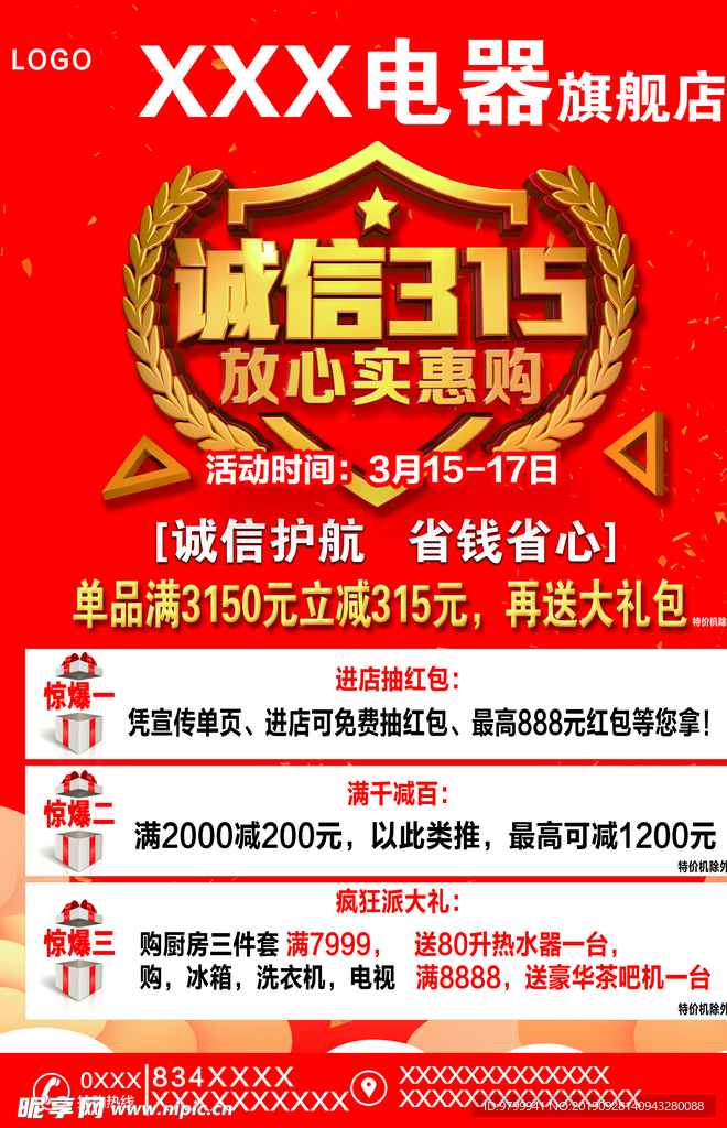 诚信315