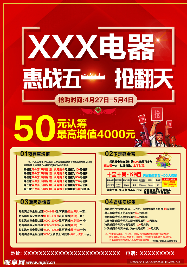 惠战五一