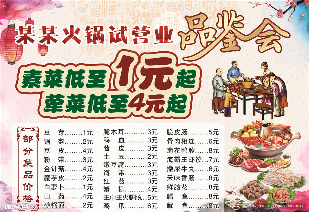 火锅