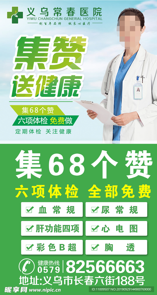 集赞送健康