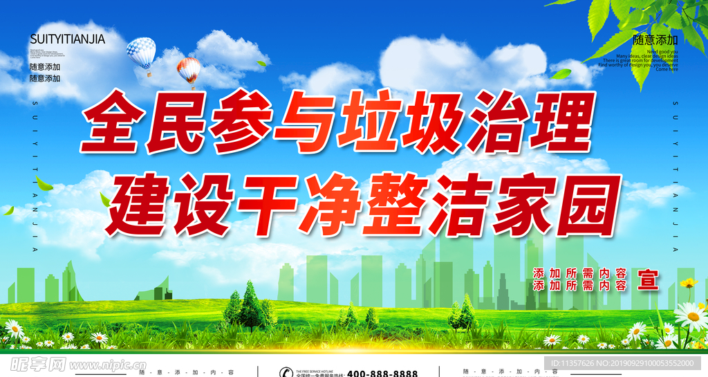 全民参与垃圾治理展板背景