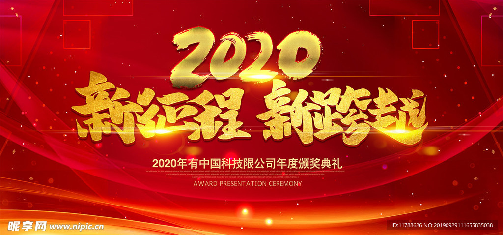 2020年年会