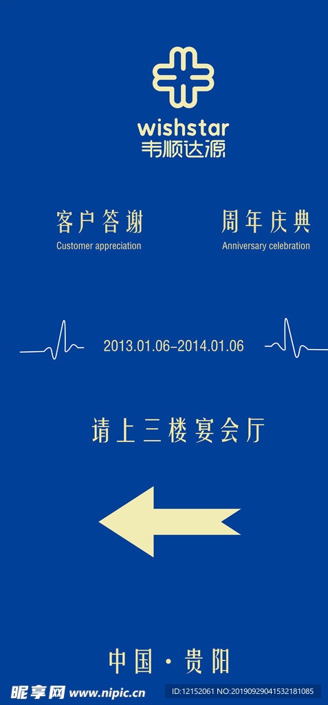 活动方向指示牌