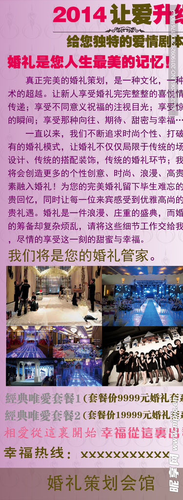 婚庆易拉宝