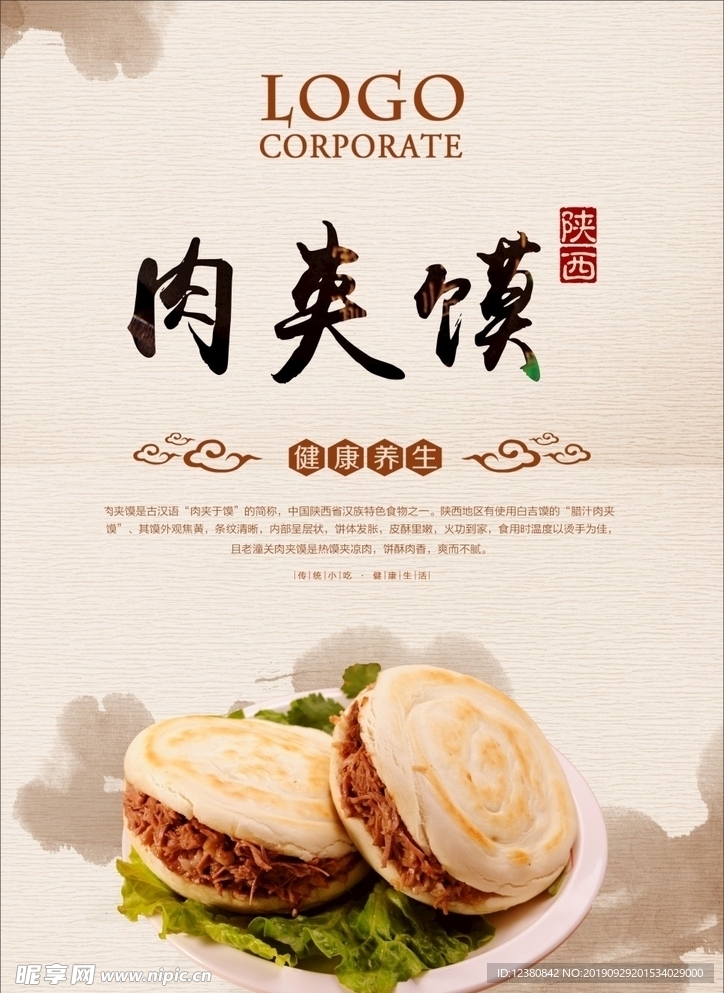 肉夹馍