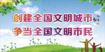 文明城市