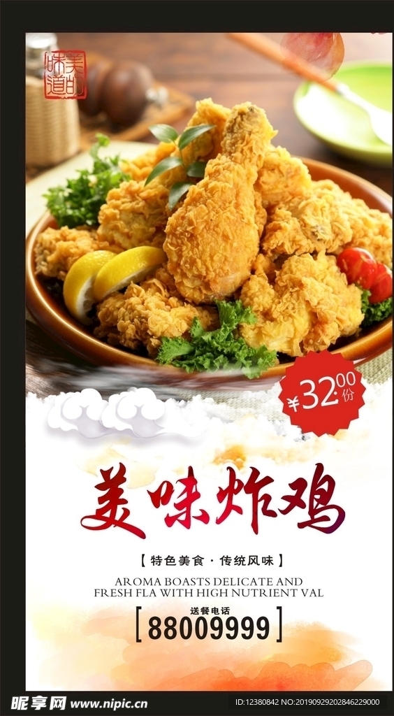 炸鸡