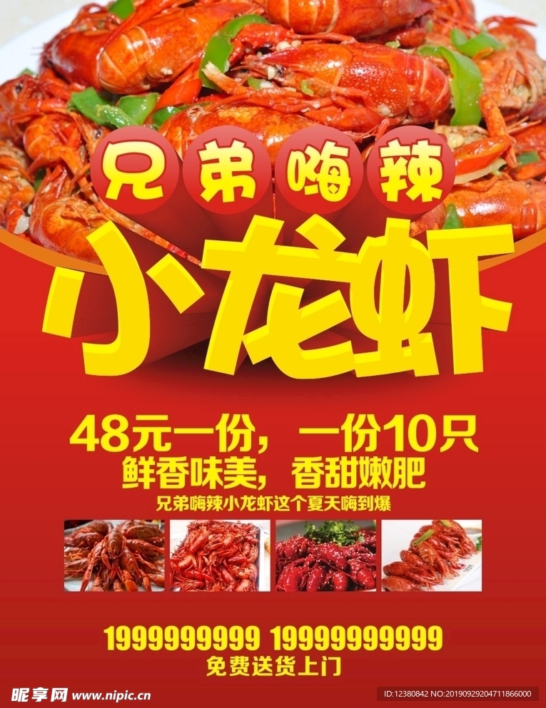 小龙虾