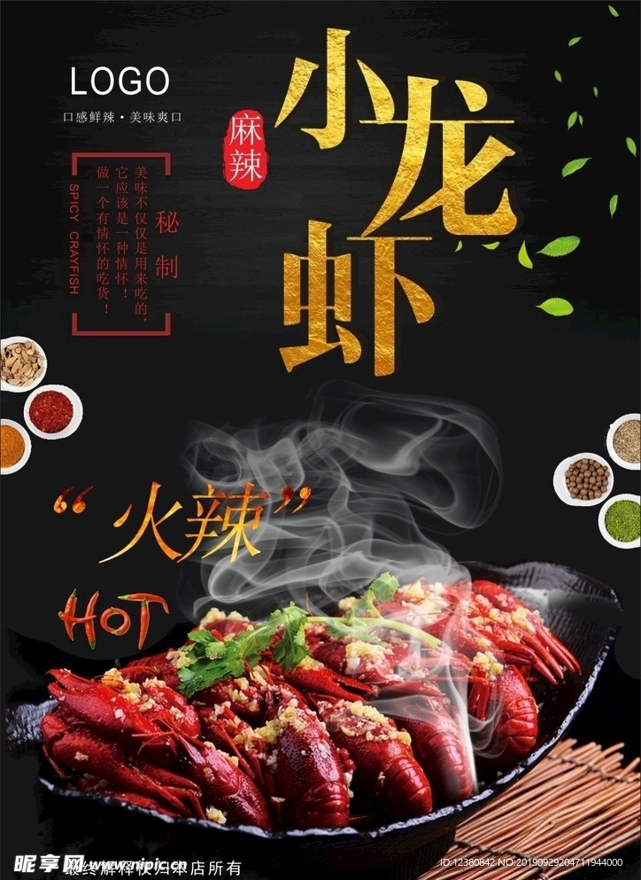 小龙虾