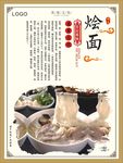 烩面