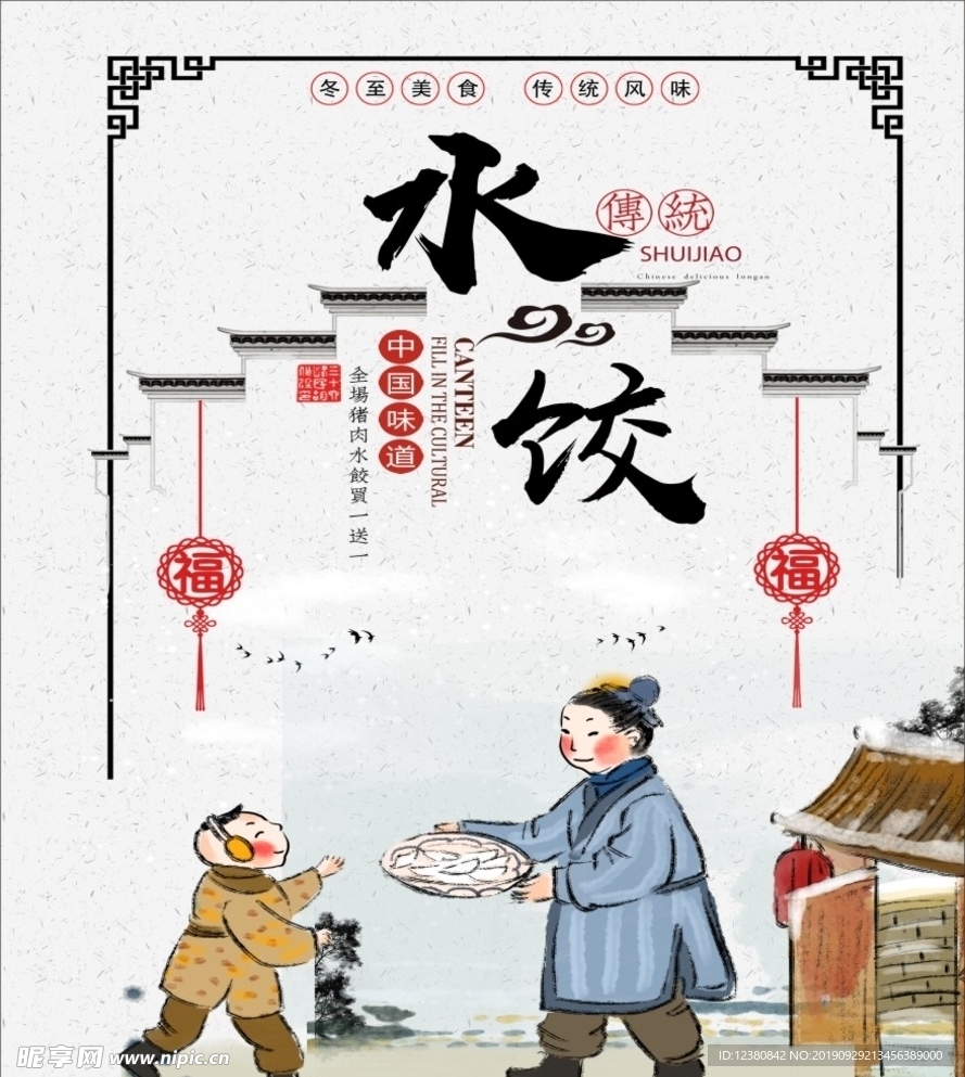 水饺