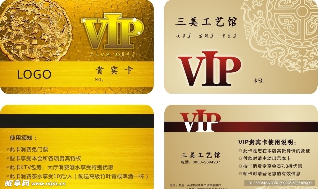 vip卡