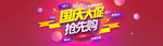 国庆大促