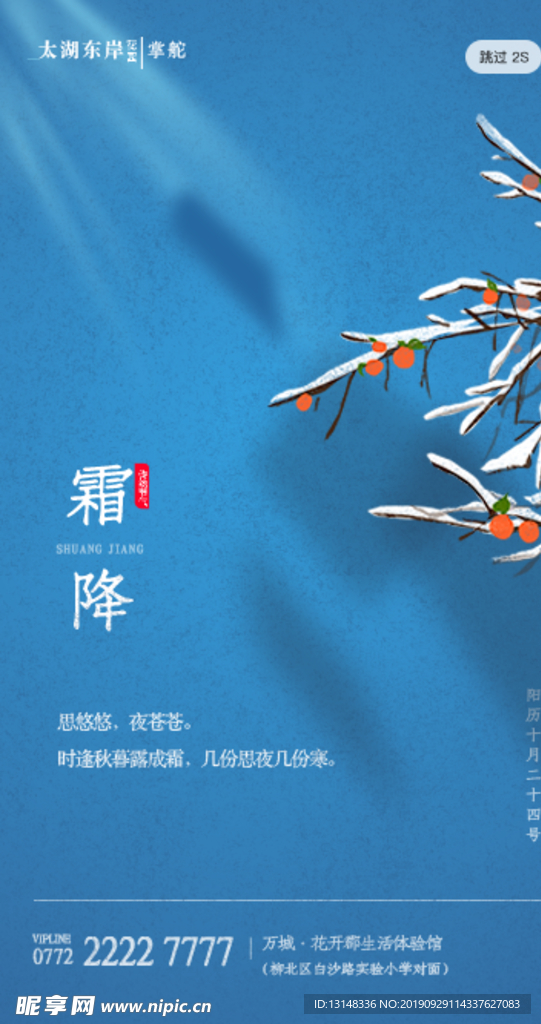 霜降