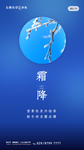 霜降