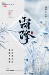 霜降