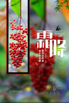 霜降