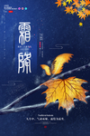 霜降