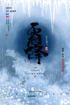 霜降