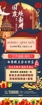 国庆活动