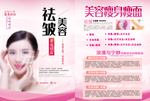 美容宣传单