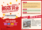 新店开业传单