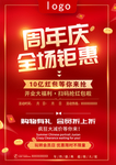 周年庆海报