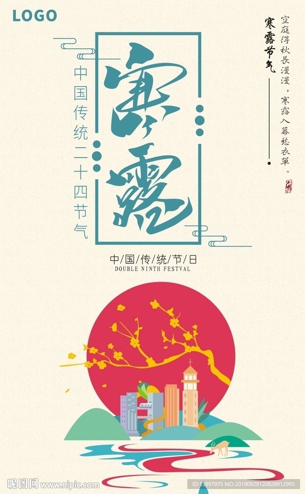 寒露