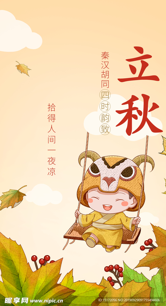 二十四节气