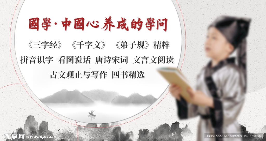 国学水墨
