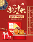 中秋海报 月满中秋 中秋促销