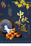 中秋海报 中秋展架 中秋背景墙