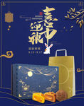 中秋海报 中秋促销 中秋广告