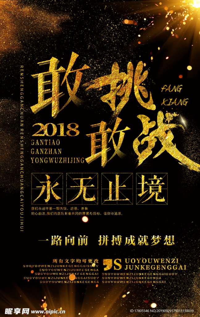 企业文化海报 企业文化墙 企业