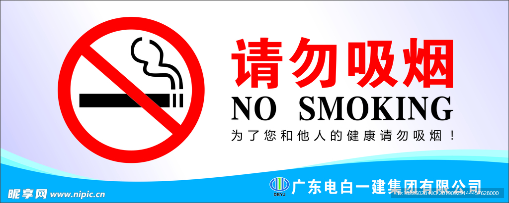 请勿吸烟