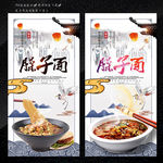 臊子面