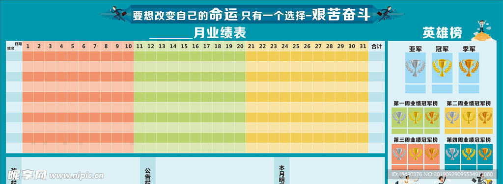 业绩榜英雄榜