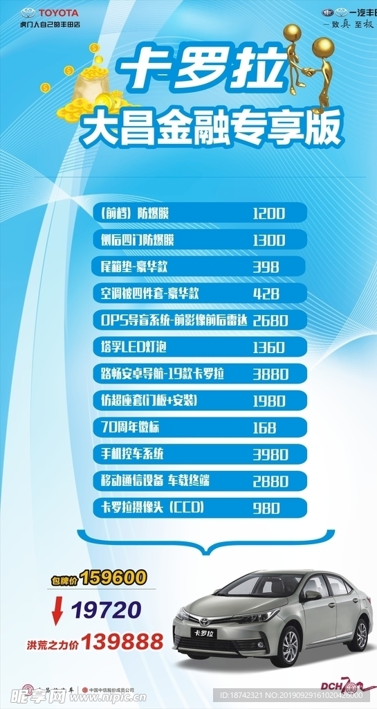 卡罗拉专享