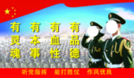 四有军人 有灵魂 有本事