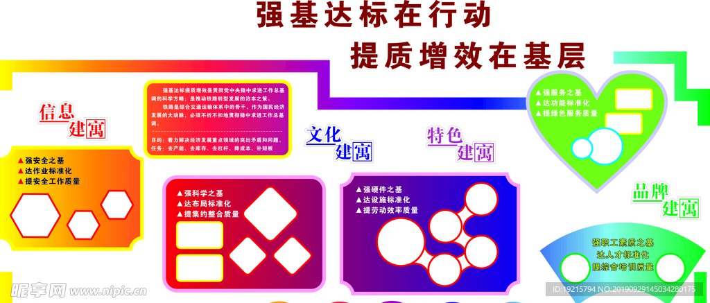 铁路公寓文化墙