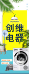 创维电器家电展板海报