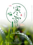 寒露节气海报