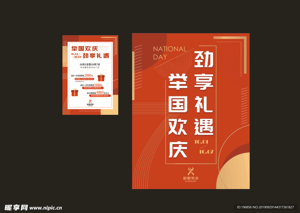 举国欢庆 国庆 元旦