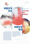 文化海报