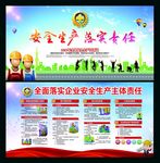 安全生产图片