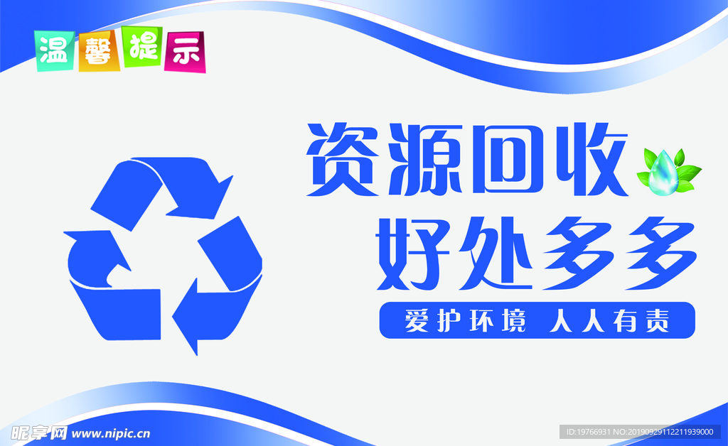 资源回收图片