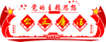 党的思想主题