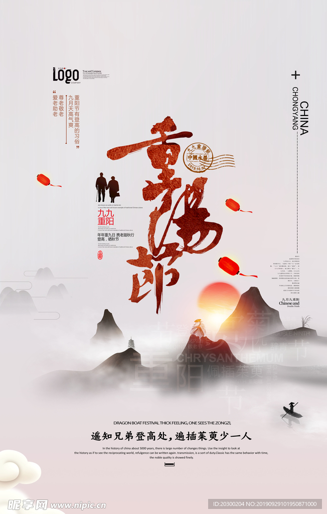 重阳节海报