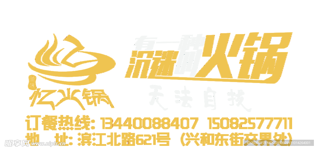 火锅店车贴